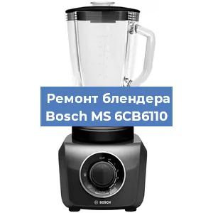 Замена щеток на блендере Bosch MS 6CB6110 в Красноярске